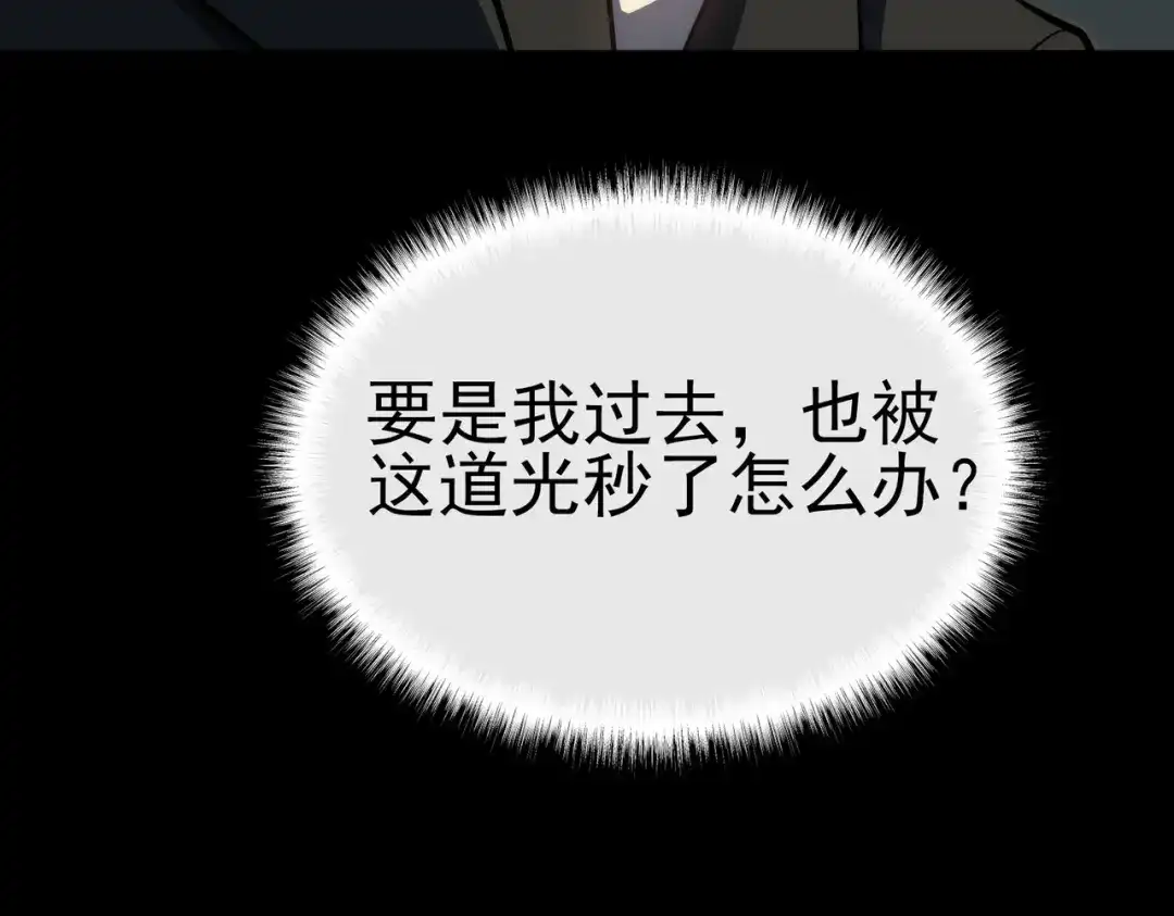 被校花分手后，我直接武道通神 第101话：杀机，界限破除 第51页