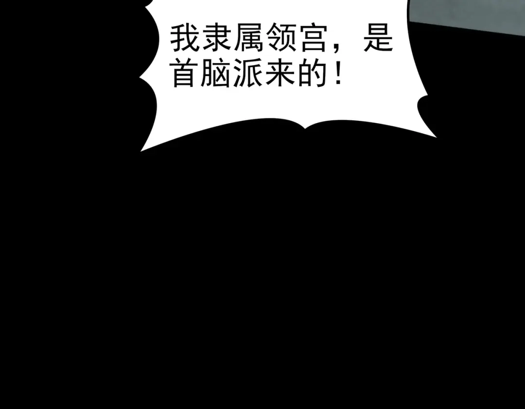 被校花分手后，我直接武道通神 第101话：杀机，界限破除 第60页