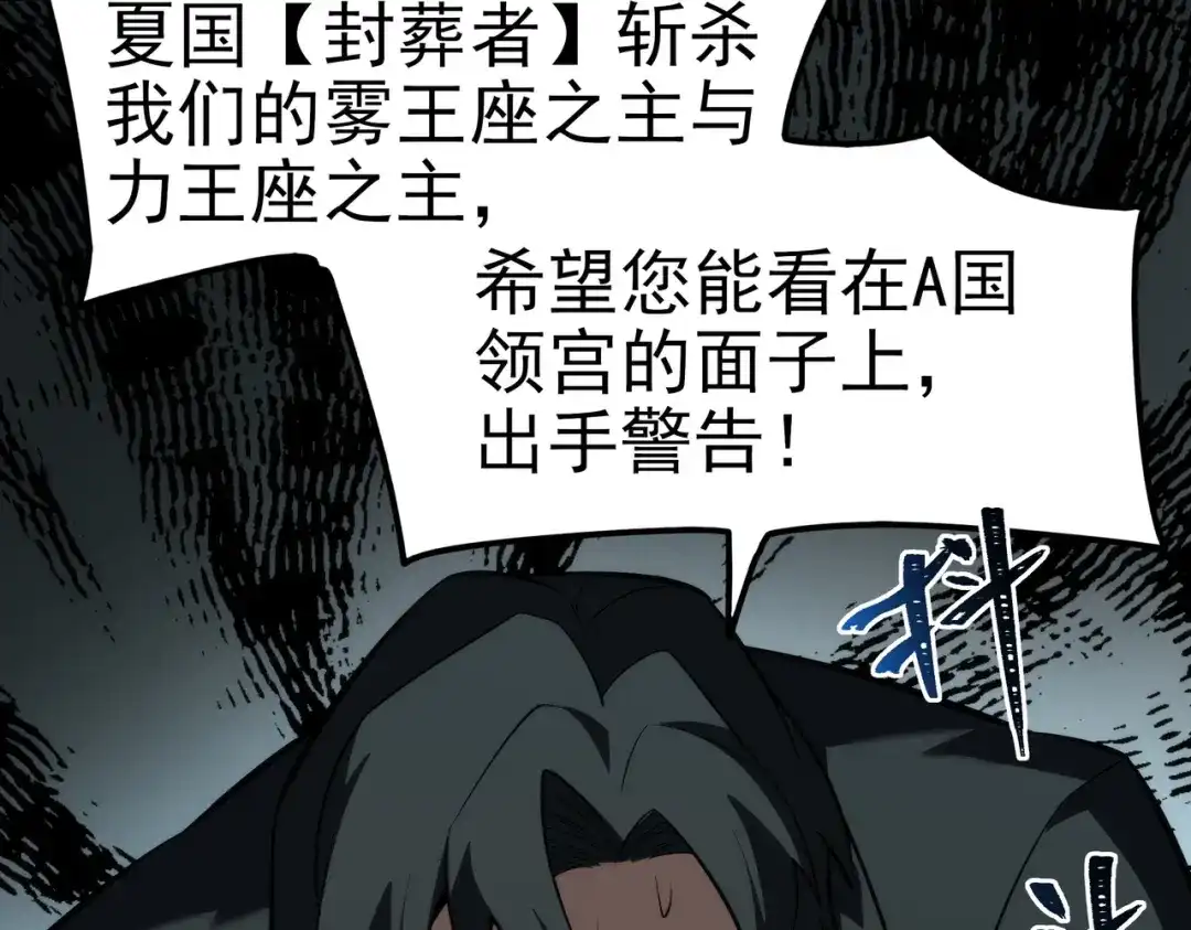 被校花分手后，我直接武道通神 第101话：杀机，界限破除 第62页