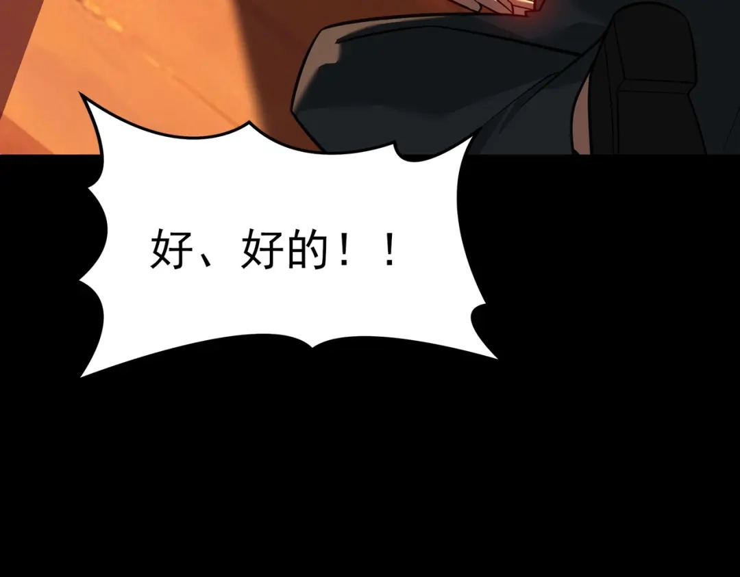 被校花分手后，我直接武道通神 第101话：杀机，界限破除 第77页