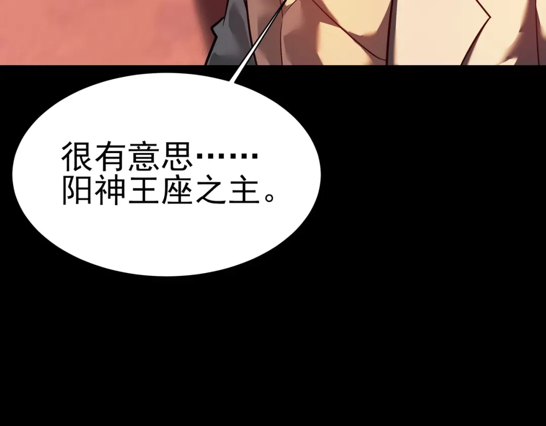被校花分手后，我直接武道通神 第101话：杀机，界限破除 第81页