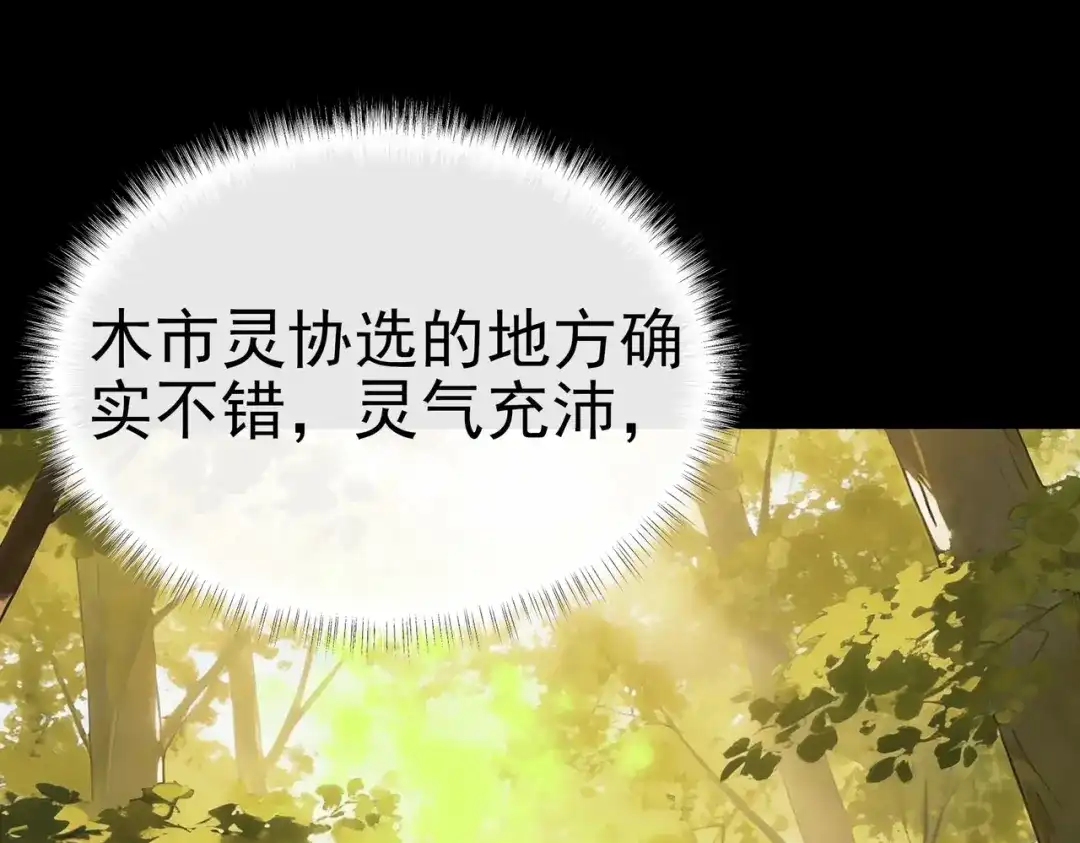被校花分手后，我直接武道通神 第101话：杀机，界限破除 第96页