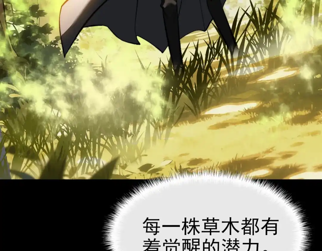 被校花分手后，我直接武道通神 第101话：杀机，界限破除 第98页