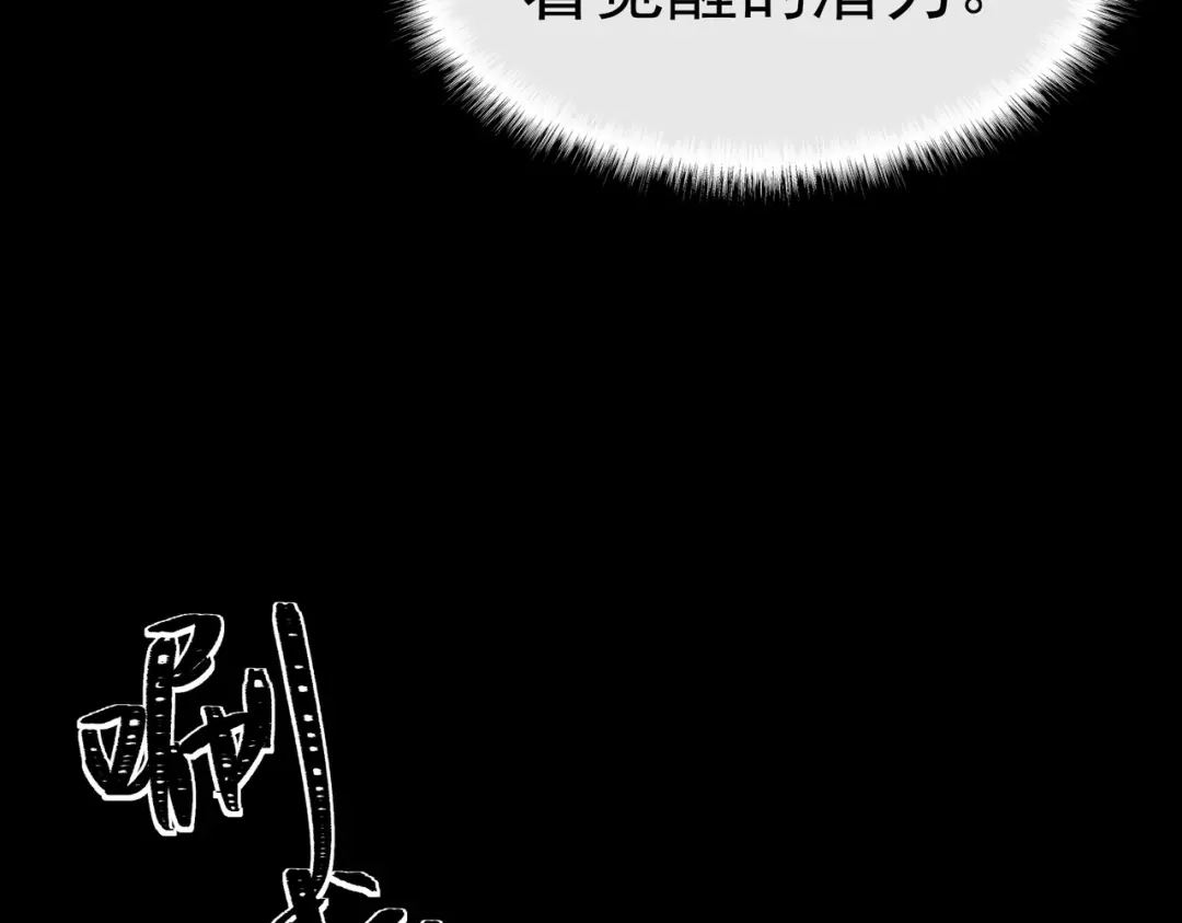 被校花分手后，我直接武道通神 第101话：杀机，界限破除 第99页
