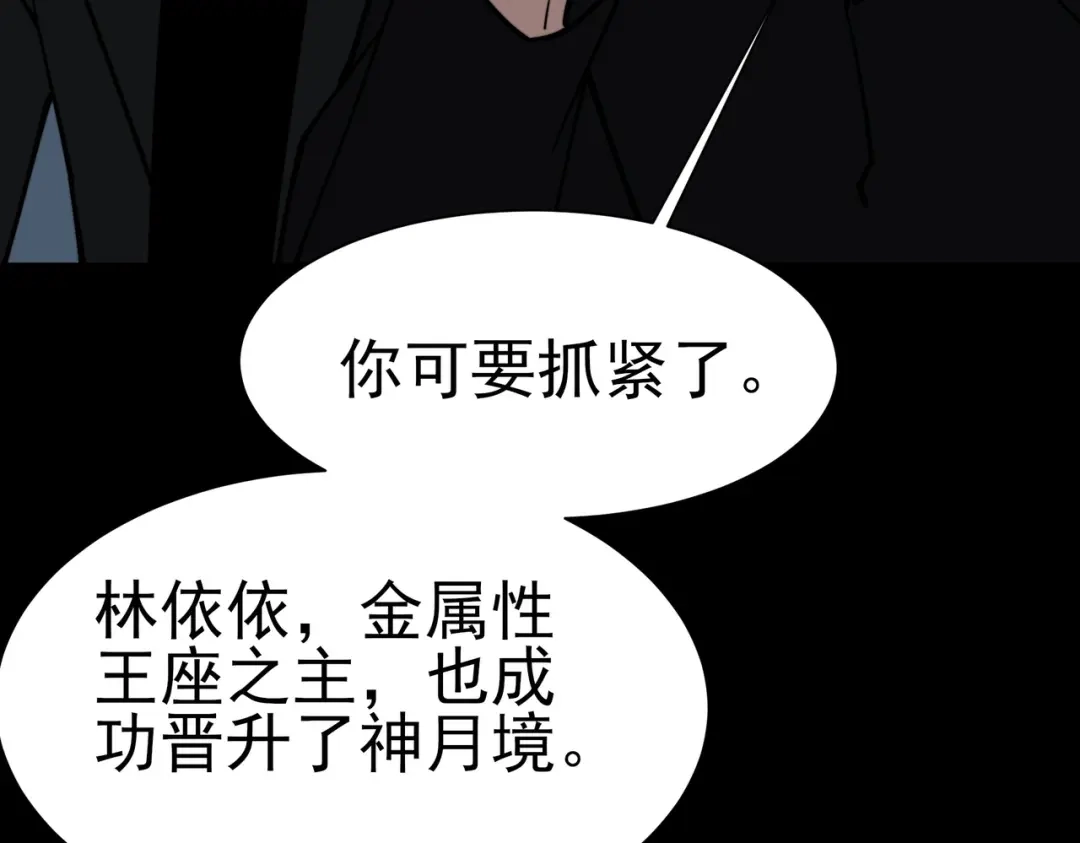 被校花分手后，我直接武道通神 第102话：修行，全民武道 第124页