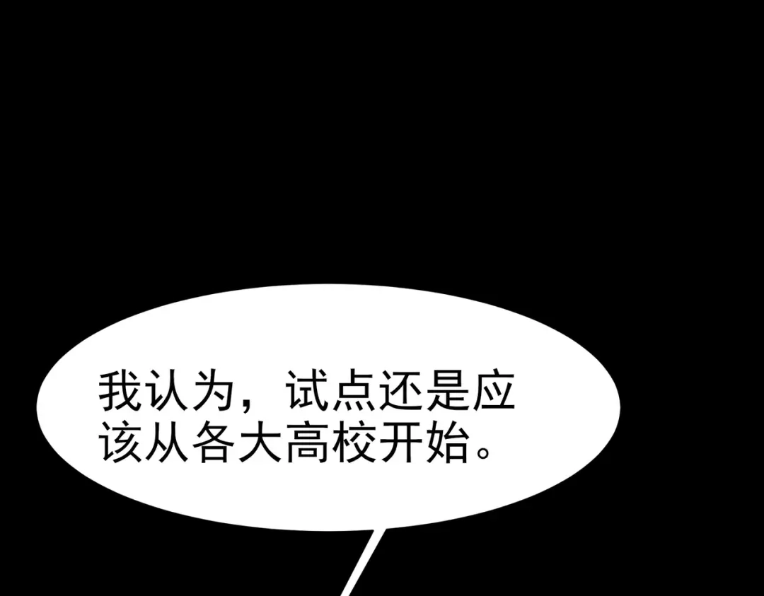 被校花分手后，我直接武道通神 第102话：修行，全民武道 第195页