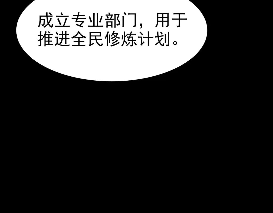 被校花分手后，我直接武道通神 第102话：修行，全民武道 第202页