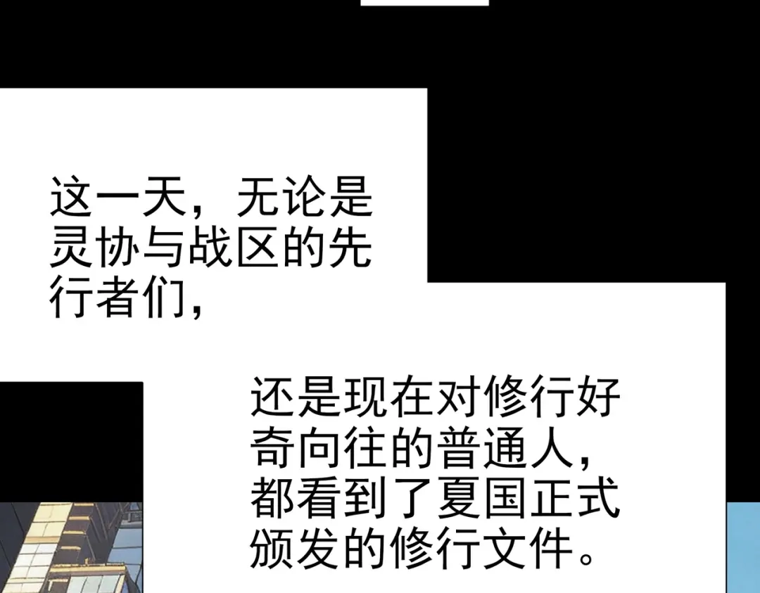 被校花分手后，我直接武道通神 第102话：修行，全民武道 第214页