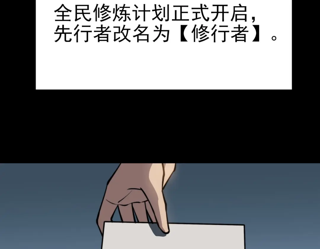 被校花分手后，我直接武道通神 第102话：修行，全民武道 第218页