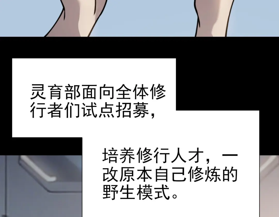 被校花分手后，我直接武道通神 第102话：修行，全民武道 第220页