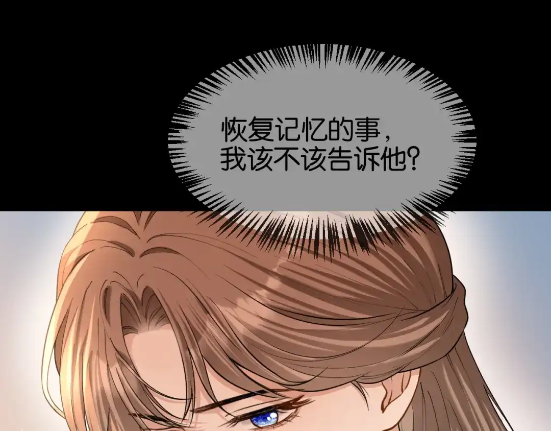 你是我的万千星辰 第63话 苏醒 第61页