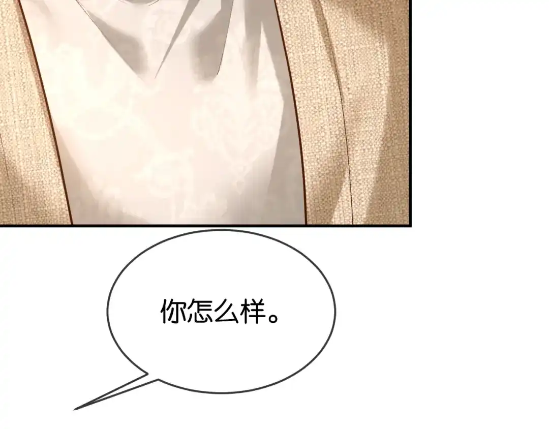 你是我的万千星辰 第63话 苏醒 第87页