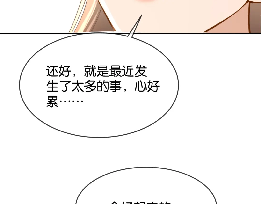 你是我的万千星辰 第63话 苏醒 第91页