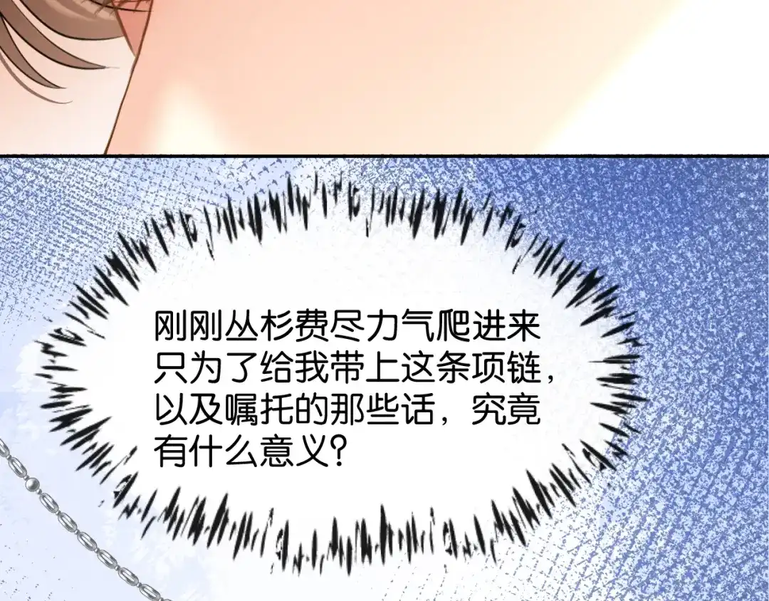 你是我的万千星辰 第63话 苏醒 第173页