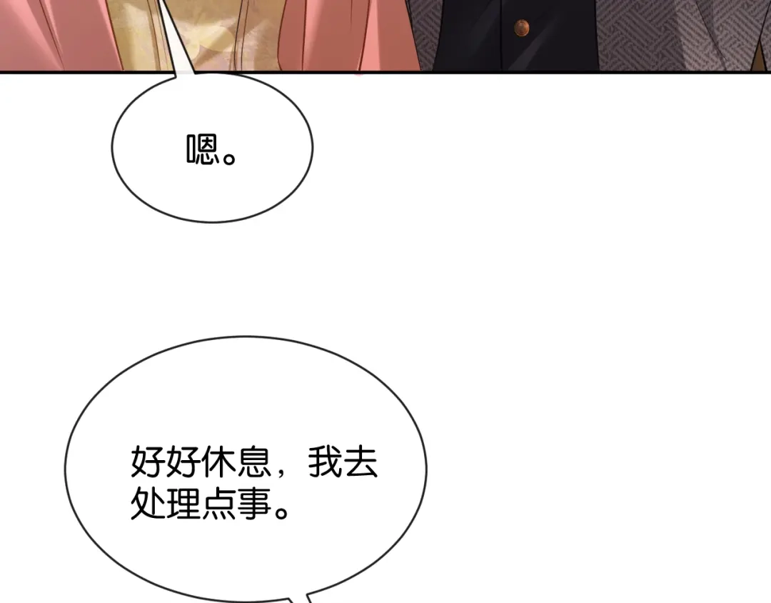 你是我的万千星辰 第63话 苏醒 第183页
