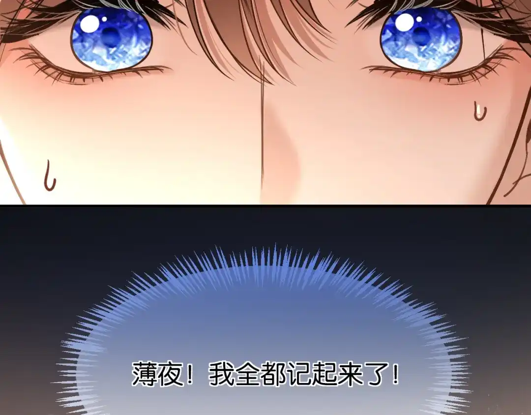 你是我的万千星辰 第63话 苏醒 第24页