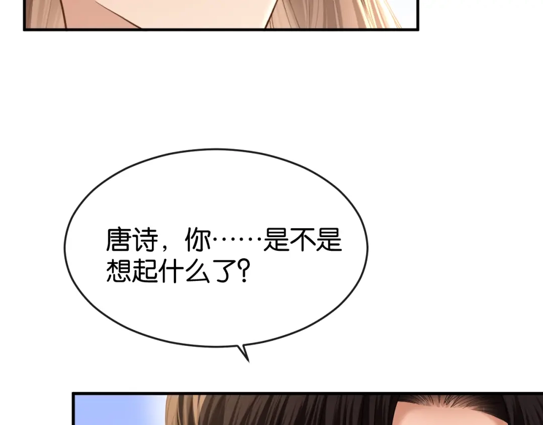 你是我的万千星辰 第63话 苏醒 第34页