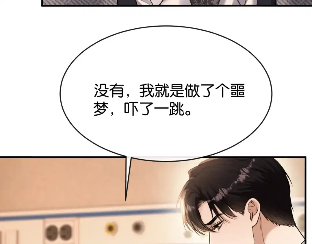 你是我的万千星辰 第63话 苏醒 第38页