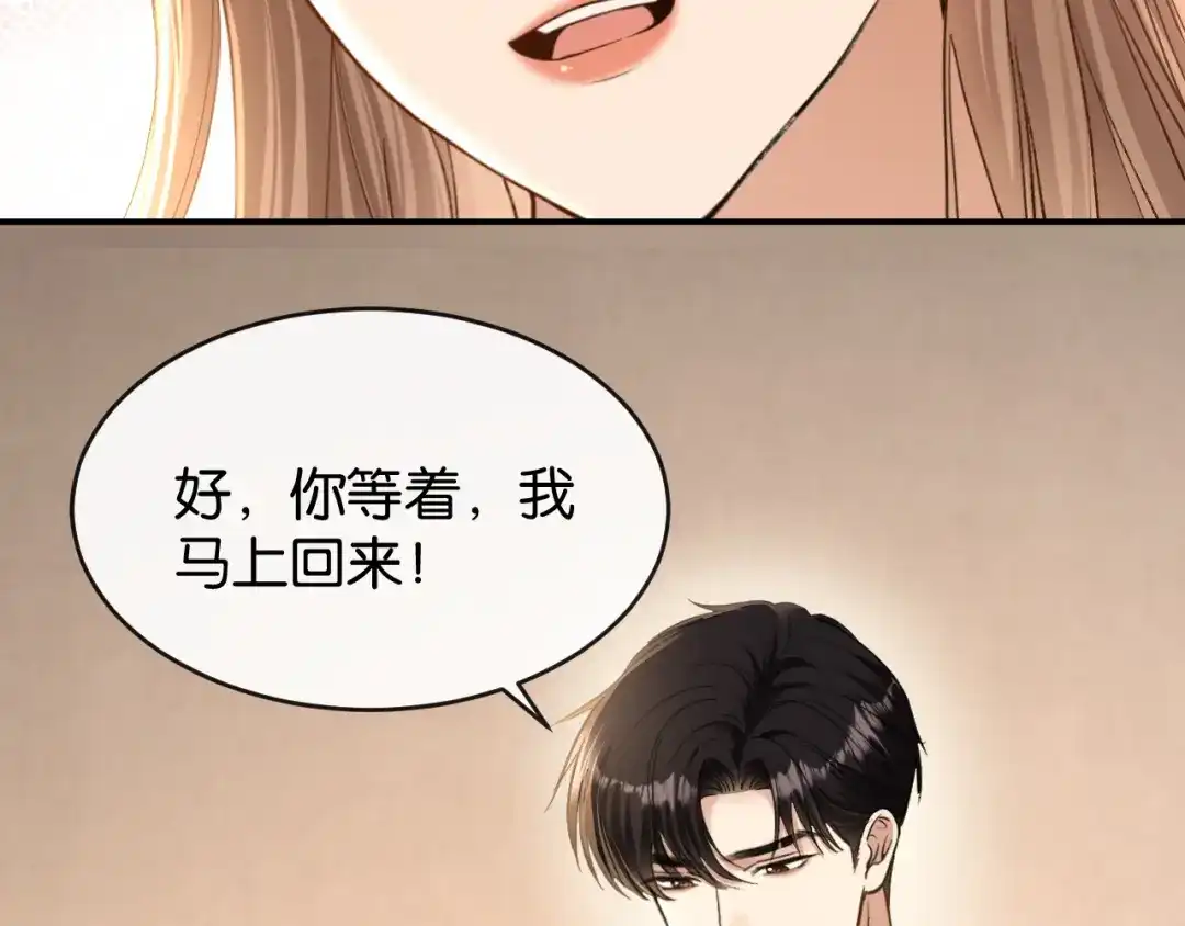 你是我的万千星辰 第63话 苏醒 第46页