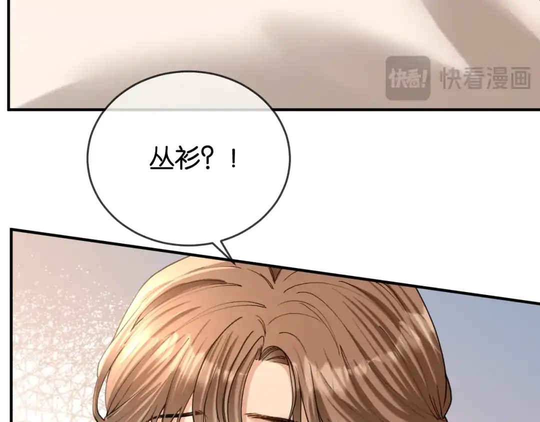 你是我的万千星辰 第63话 苏醒 第76页