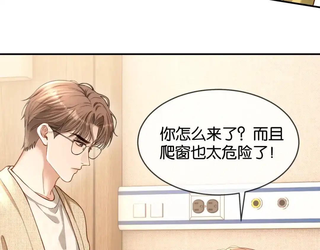 你是我的万千星辰 第63话 苏醒 第80页