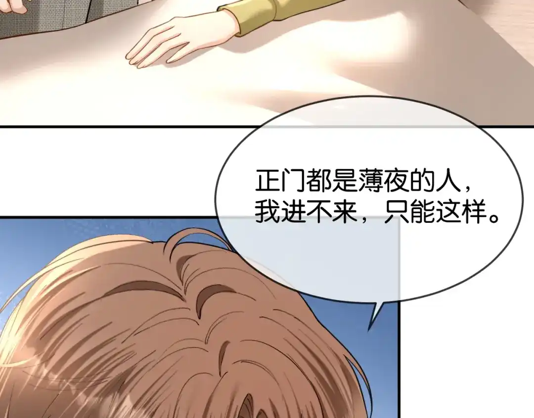 你是我的万千星辰 第63话 苏醒 第84页