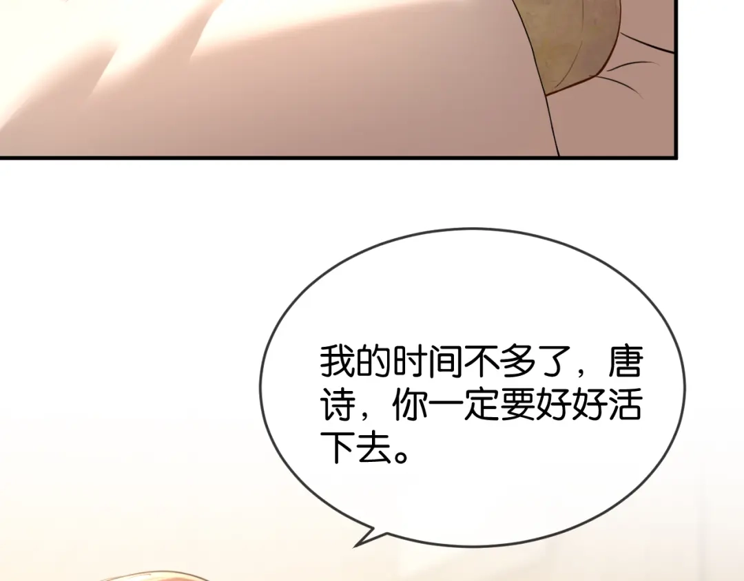 你是我的万千星辰 第63话 苏醒 第98页