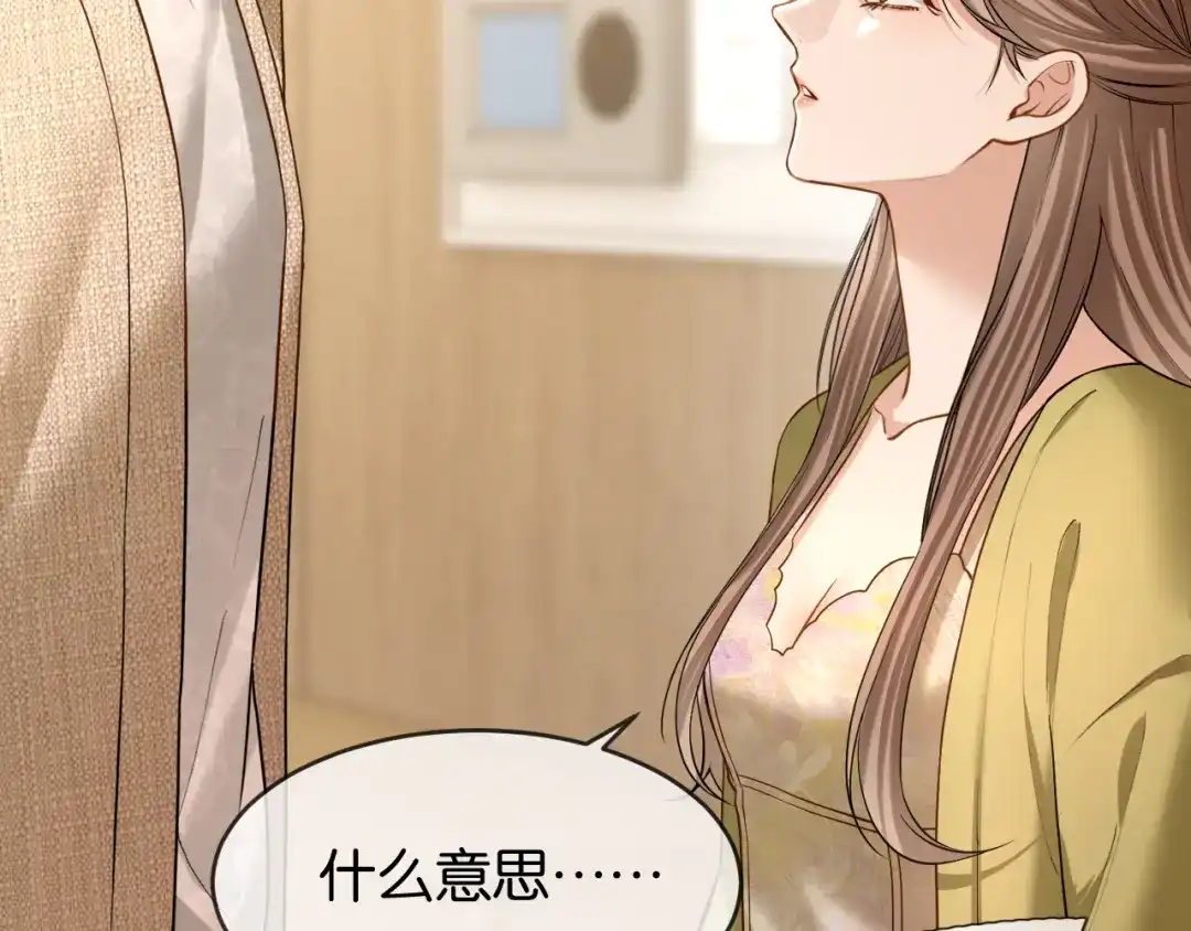 你是我的万千星辰 第63话 苏醒 第102页