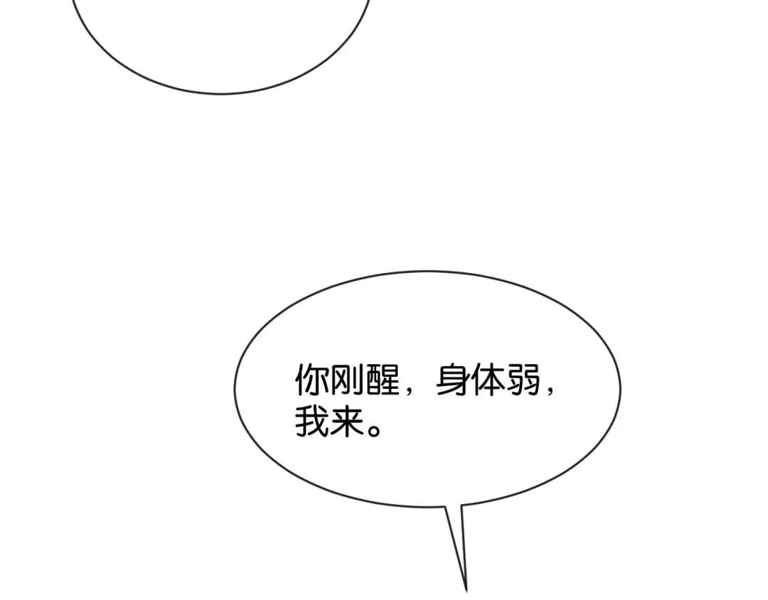 你是我的万千星辰 第63话 苏醒 第150页
