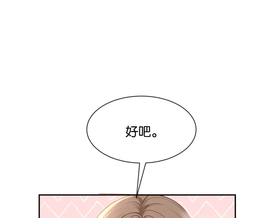 你是我的万千星辰 第63话 苏醒 第154页