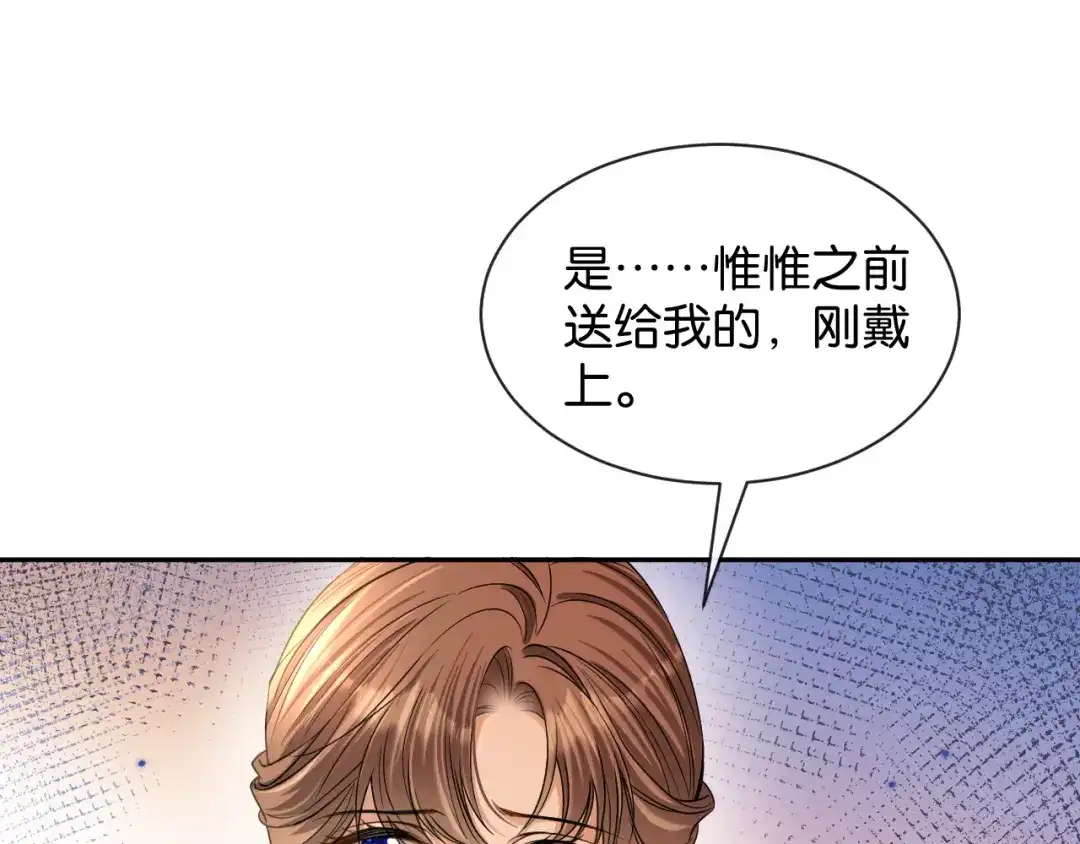 你是我的万千星辰 第63话 苏醒 第166页