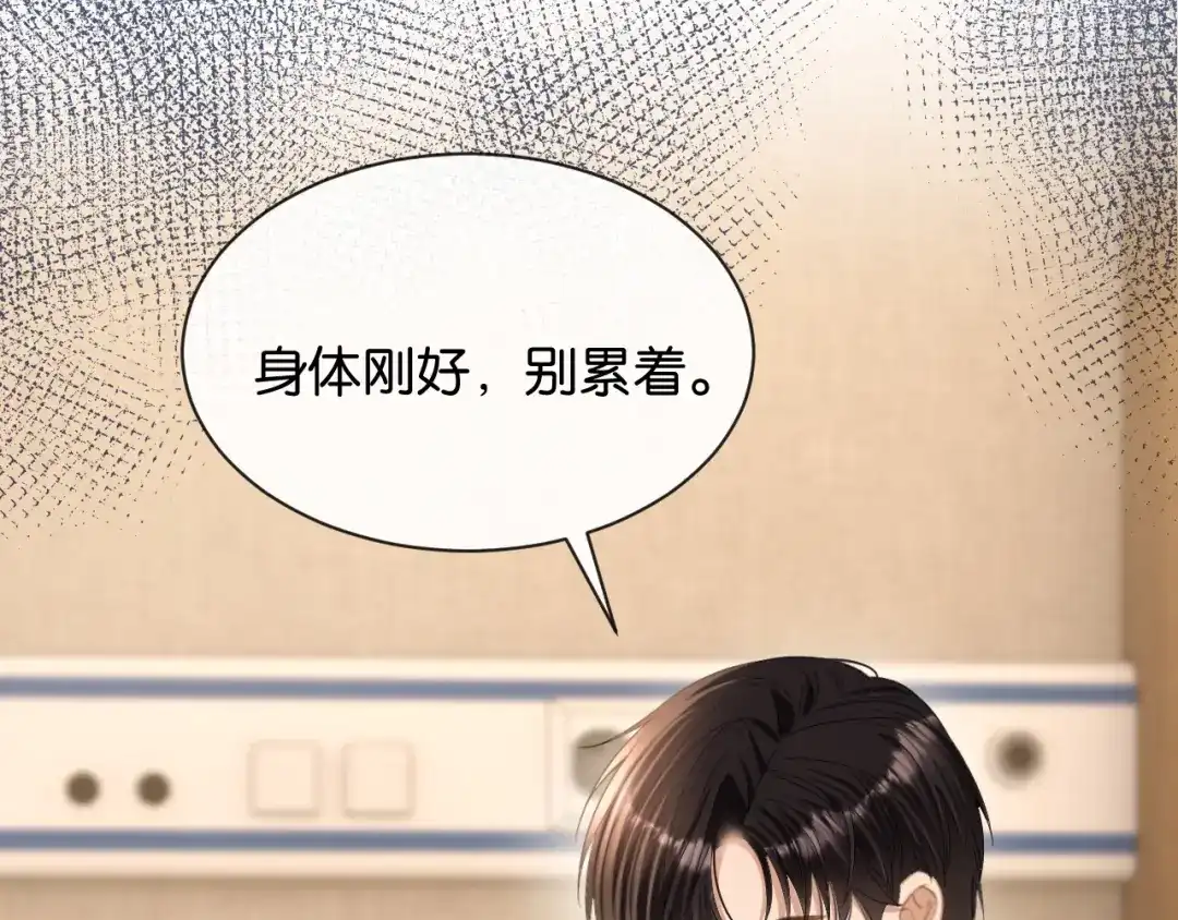 你是我的万千星辰 第63话 苏醒 第180页