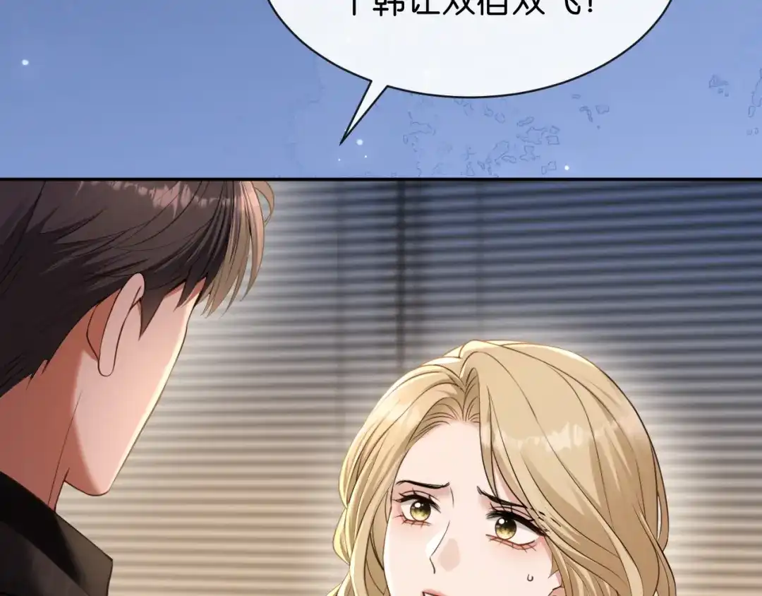 你是我的万千星辰 第64话 交易 第19页