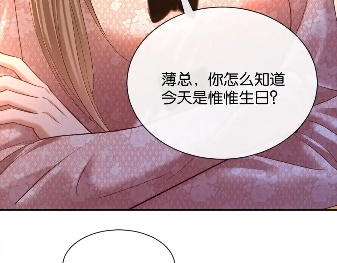 你是我的万千星辰 第64话 交易 第219页