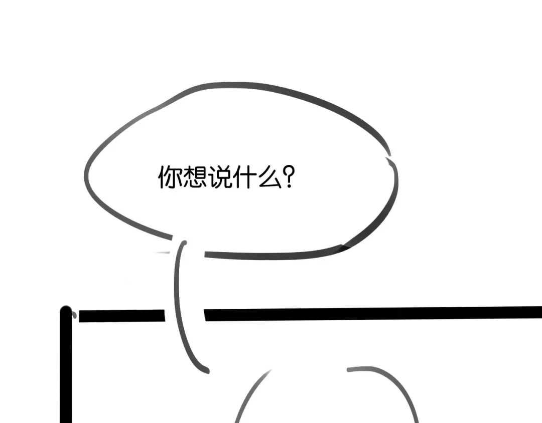 你是我的万千星辰 第64话 交易 第227页