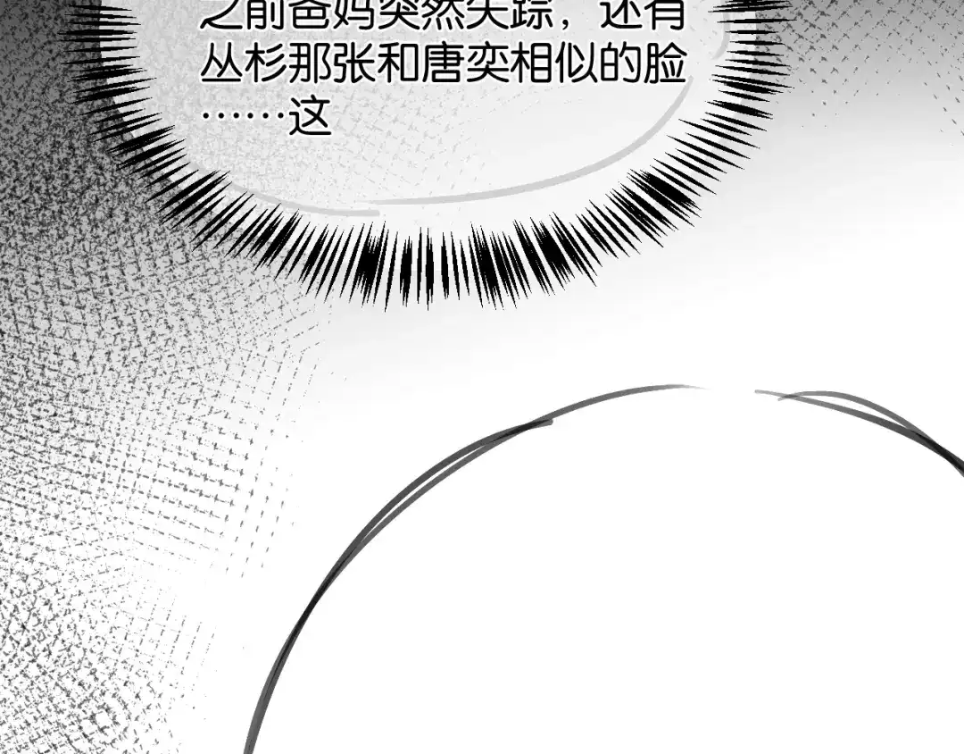 你是我的万千星辰 第64话 交易 第237页