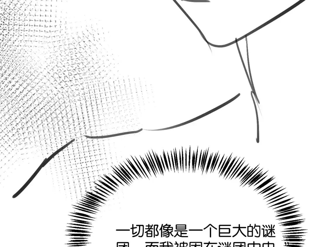 你是我的万千星辰 第64话 交易 第241页