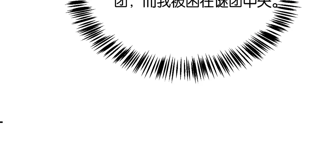 你是我的万千星辰 第64话 交易 第243页