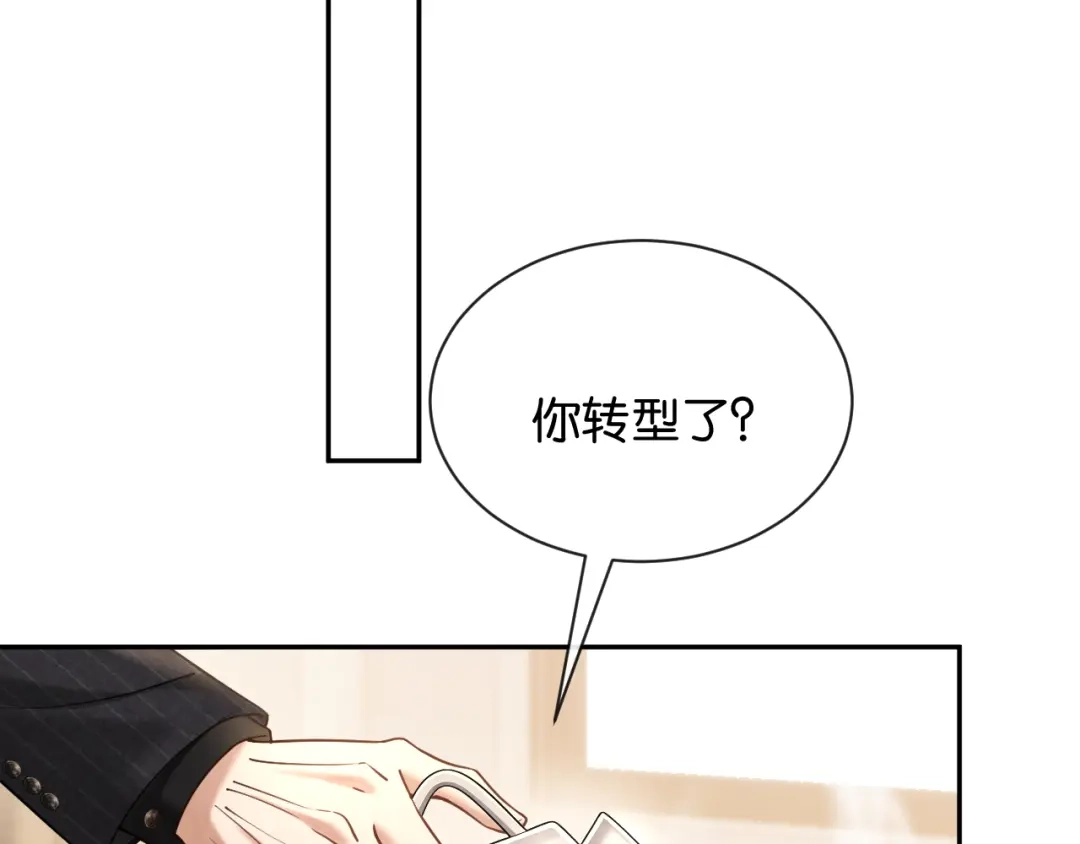 你是我的万千星辰 第64话 交易 第53页