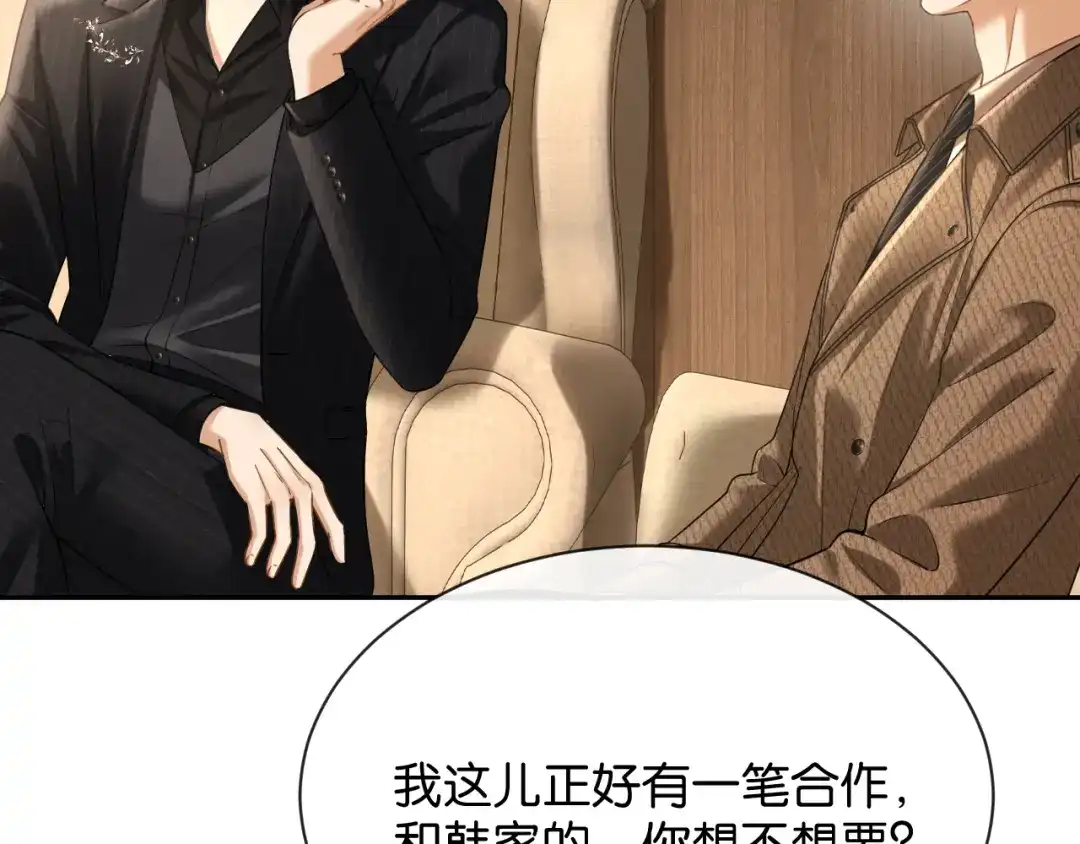 你是我的万千星辰 第64话 交易 第73页