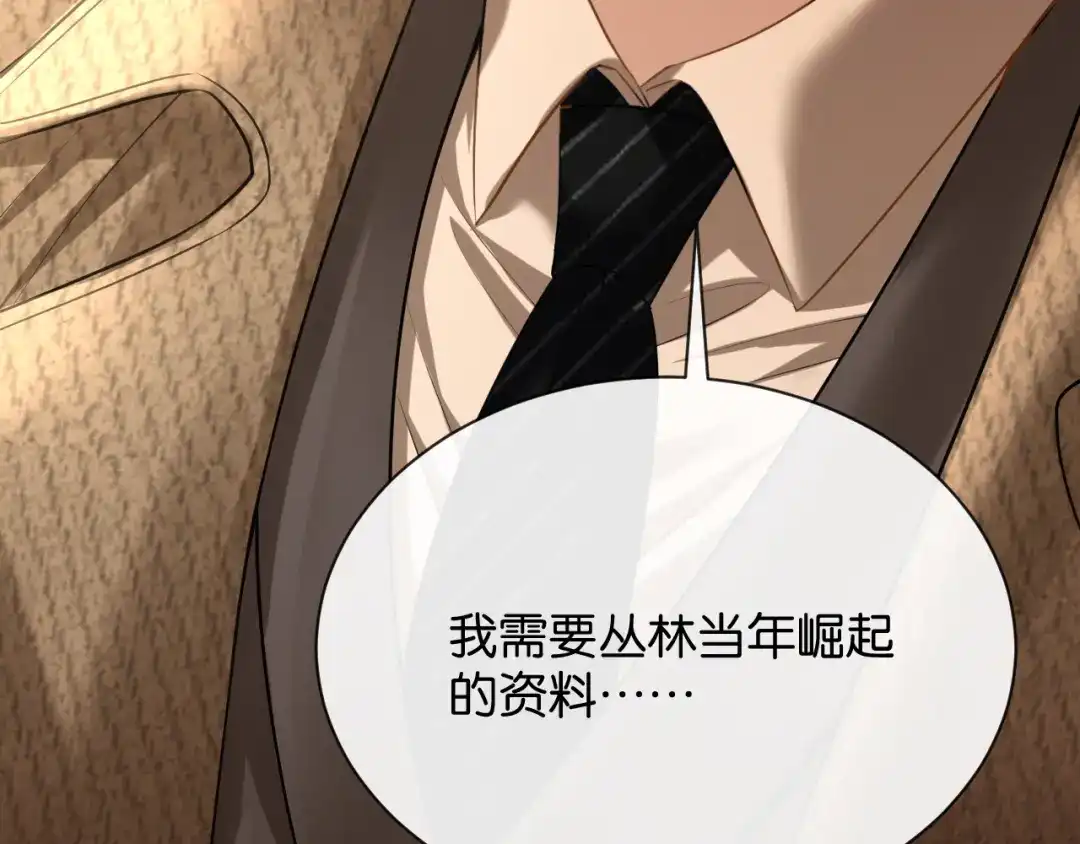 你是我的万千星辰 第64话 交易 第97页