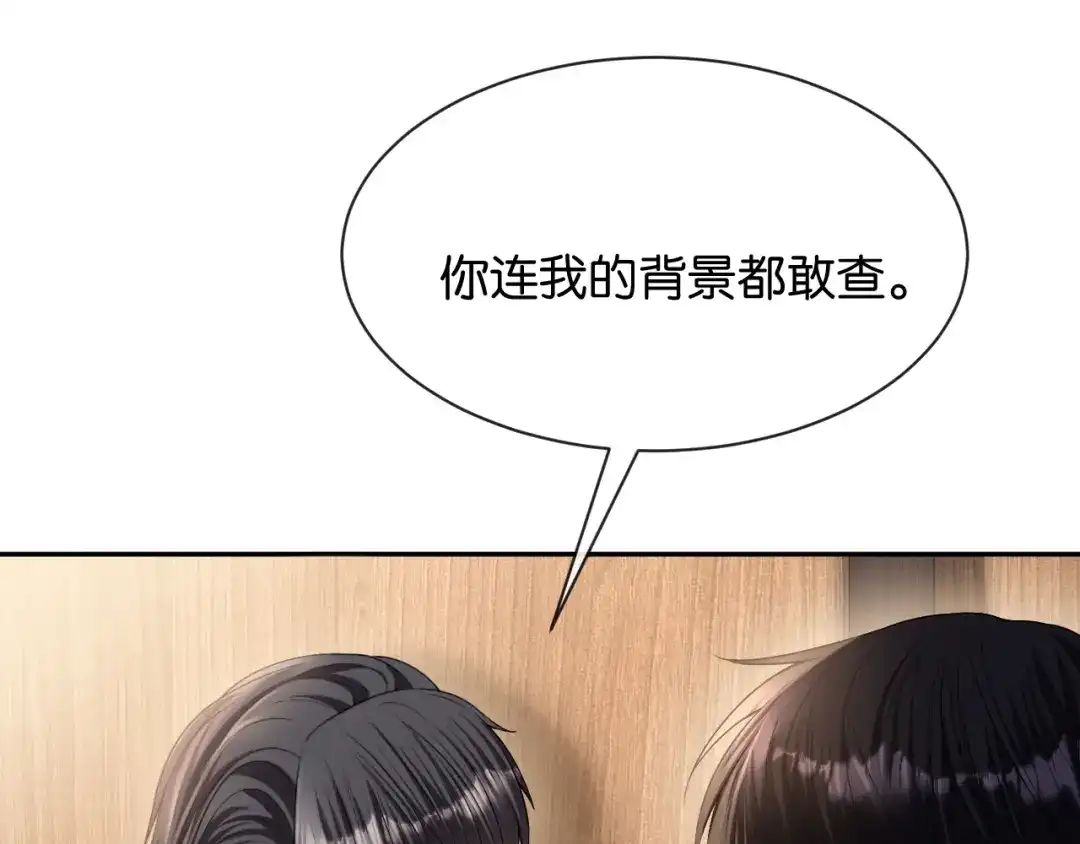 你是我的万千星辰 第64话 交易 第107页
