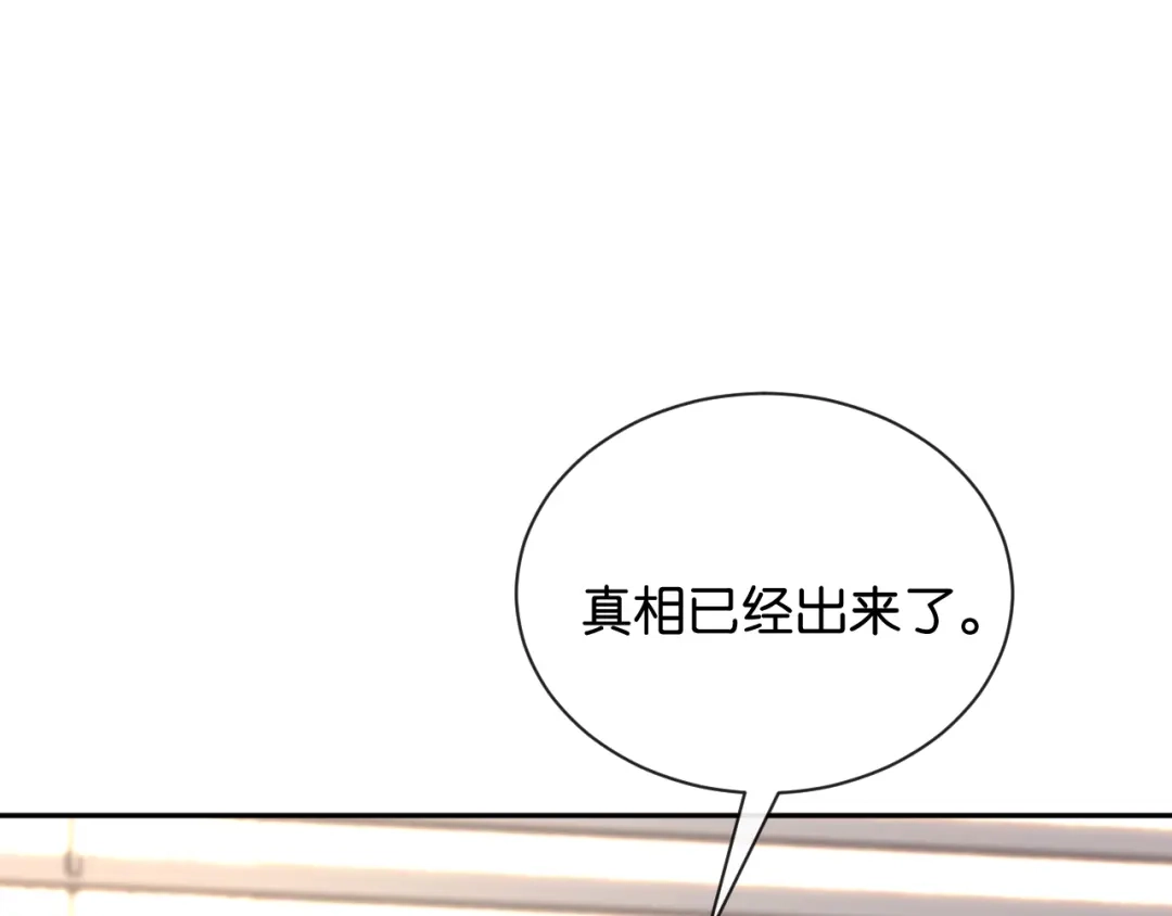 你是我的万千星辰 第64话 交易 第121页