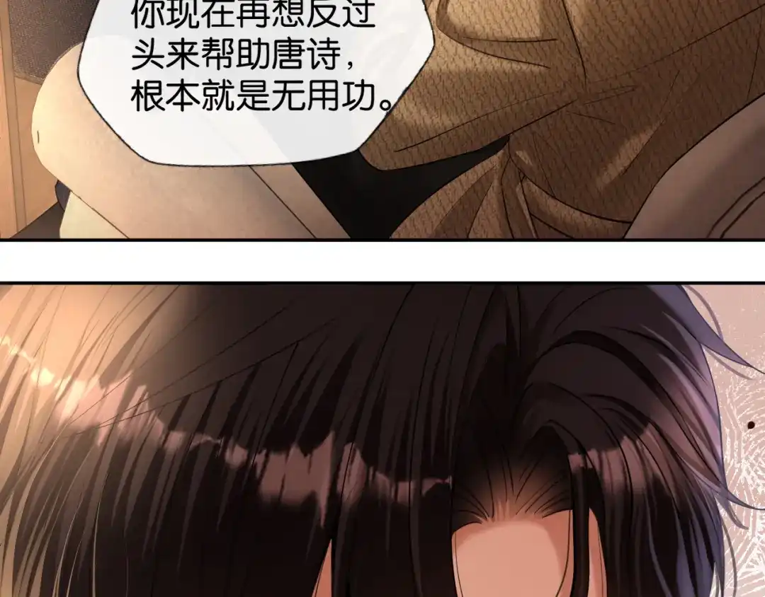 你是我的万千星辰 第64话 交易 第143页