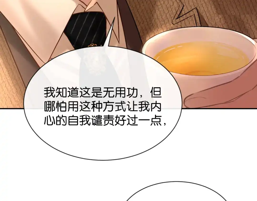 你是我的万千星辰 第64话 交易 第147页