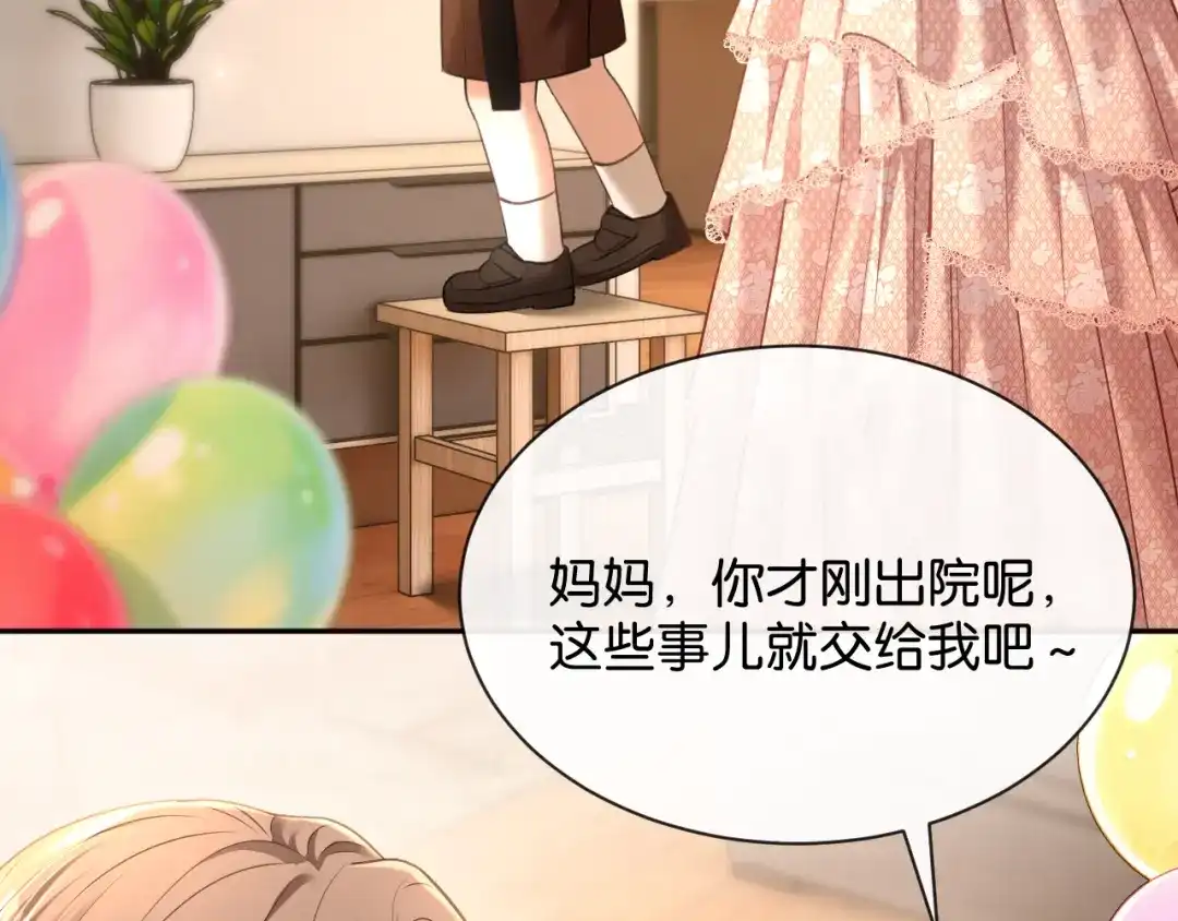 你是我的万千星辰 第64话 交易 第191页