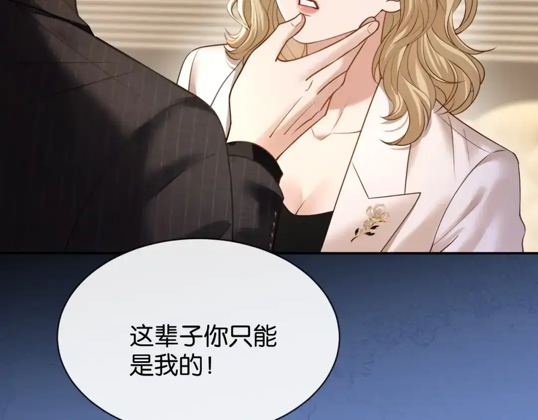 你是我的万千星辰 第64话 交易 第22页