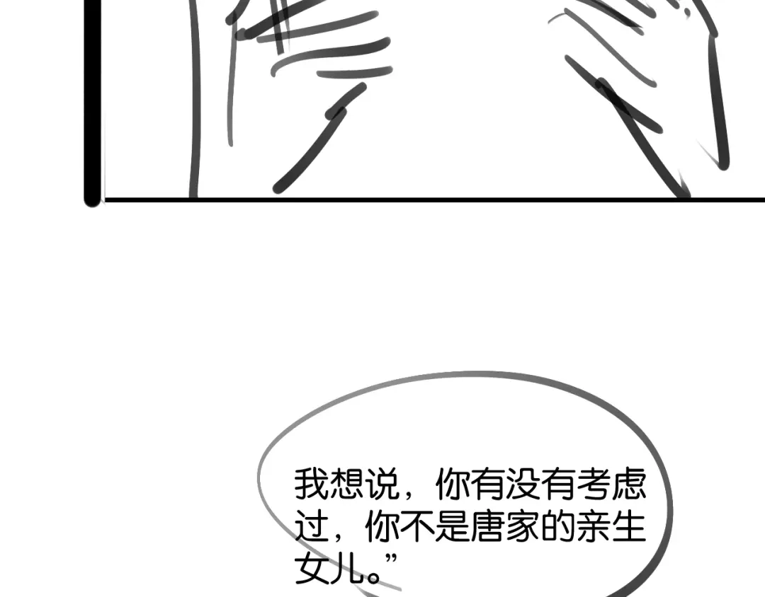 你是我的万千星辰 第64话 交易 第232页
