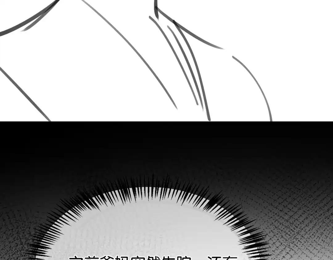 你是我的万千星辰 第64话 交易 第236页