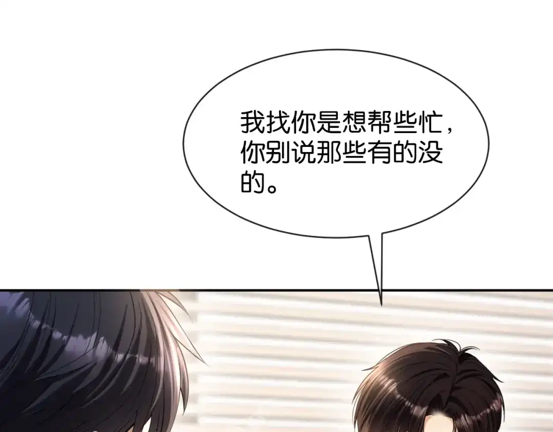 你是我的万千星辰 第64话 交易 第68页